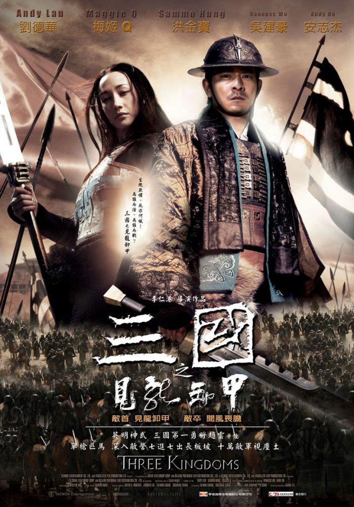 动作《三国之见龙卸甲》刘德华 / 动作 / 香港