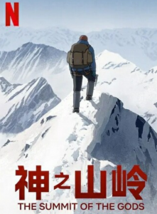 豆瓣7.3分动画《神之山岭》1080p.BD中字