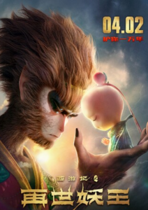 2021动画《西游记之再世妖王》1080p.BD国语中字