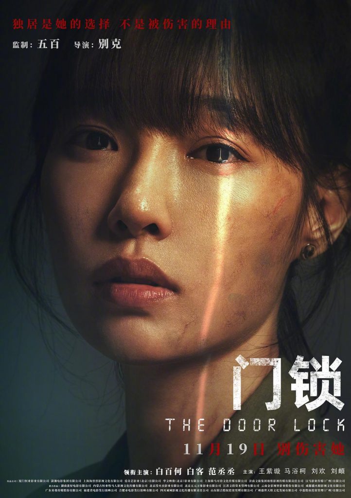 惊悚《门锁》[国语配音/中文字幕][4K-2160P][H265编码]女性安全