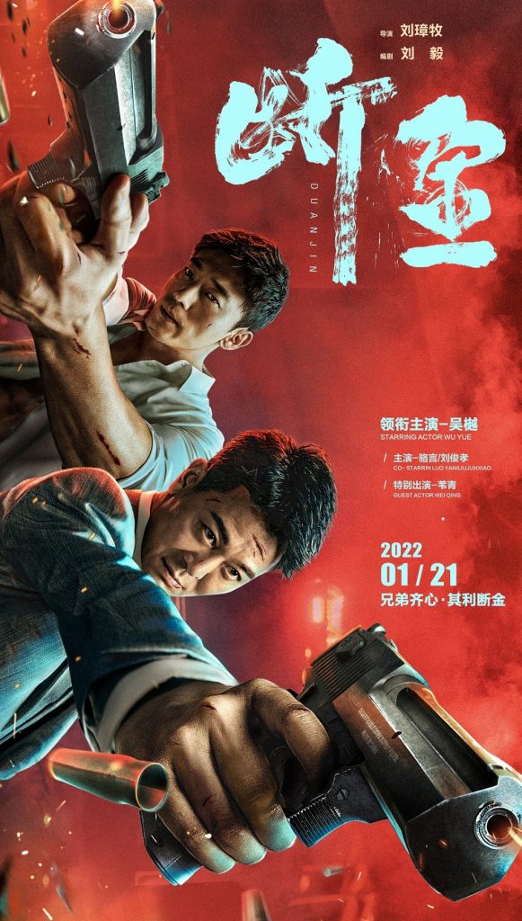 网盘下载《断金》[国语中字][4K]