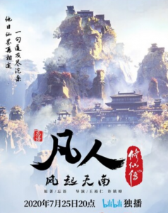 《凡人修仙传 魔道争锋》更新12