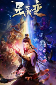 《星辰变》第四季03