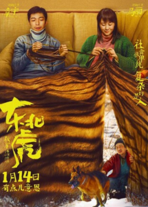 2021喜剧剧情《东北虎》4K.HD国语中字