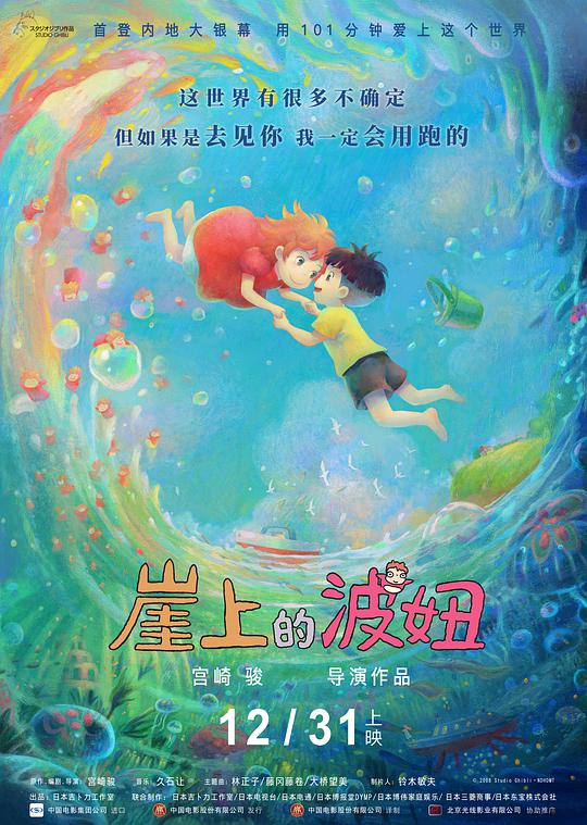 动画《崖上的波妞》[国语配音/中文字幕][4K-2160P][H265编码]