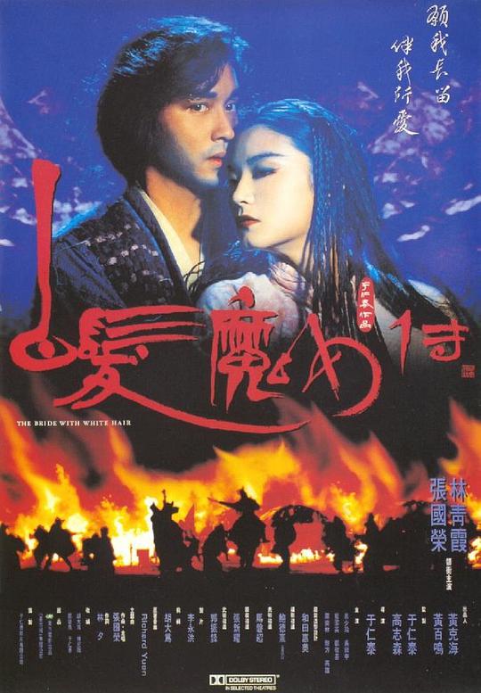 香港经典《白发魔女传》[共2部合集][BD-MKV/17.87GB][国粤语音轨/简繁字幕][1080P][H265编码]