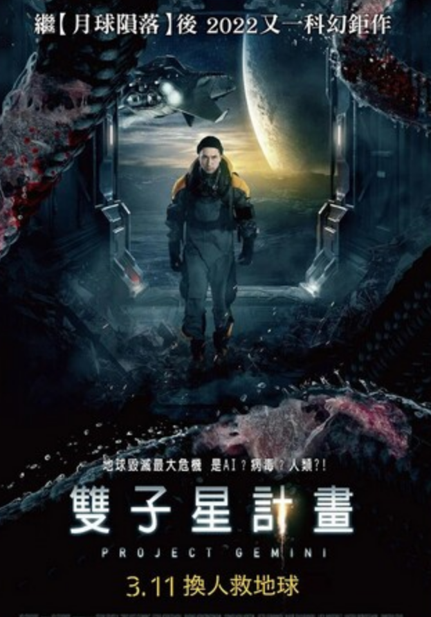 2022科幻惊悚《双子座计划》1080p.BD中字