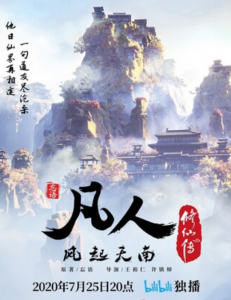 《凡人修仙传 魔道争锋》更新20
