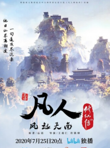 《凡人修仙传 魔道争锋》更新21