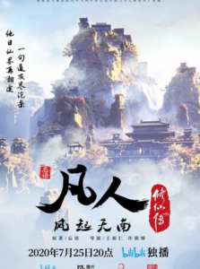 《凡人修仙传 魔道争锋》更新22
