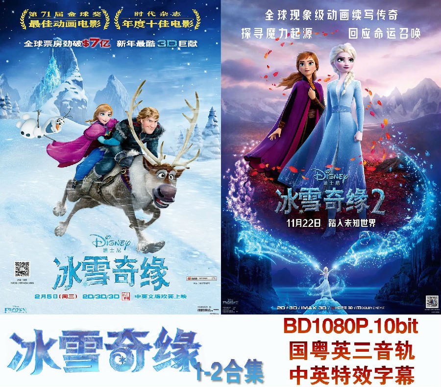 高分《冰雪奇缘 1-2合集》[国粤英三语][中英特效][1080P][豆瓣高分.经典动画]