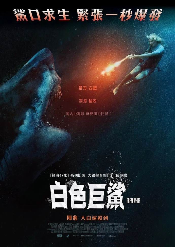2022惊悚《变种鲨》[英语中字][1080p][2021超刺激]
