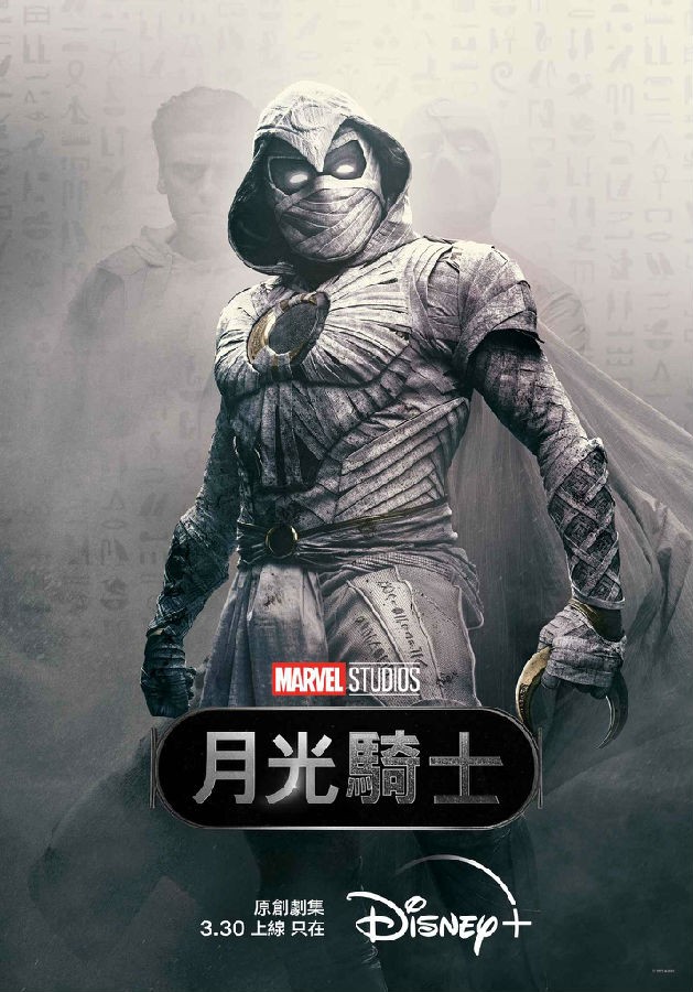 网盘下载《月光骑士》[更至3集][中文字幕][1080P][国语+英语]