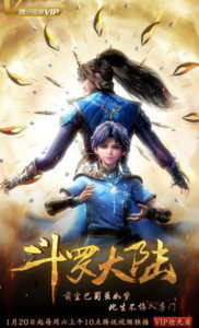 《斗罗大陆动画版》更新第203集