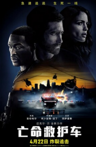 2022动作剧情《亡命救护车》4K.HD中英双字