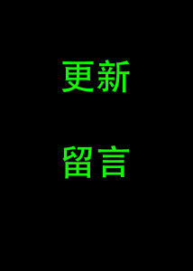 留言--- srcset=