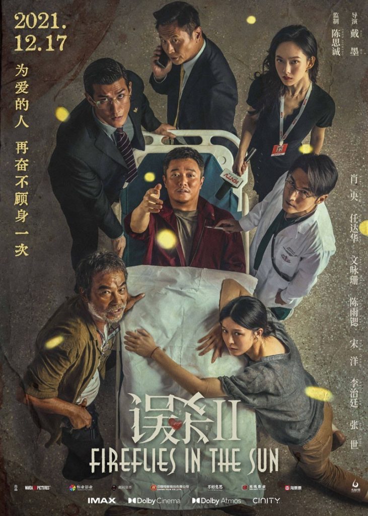 犯罪《误杀2》[国语][2160P][中国2021万众期待票房剧情犯罪]