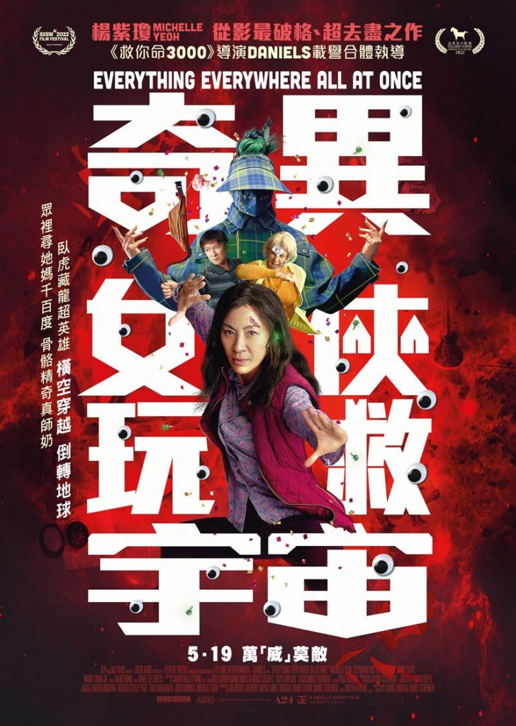2022动作《瞬息全宇宙》[中字][1080P][美2022最热奇幻冒险必看]