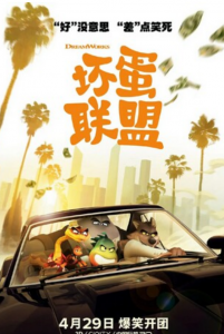 2022动画《坏蛋联盟》4K.HD中英双字