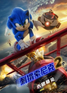 2022动作喜剧《刺猬索尼克2》1080p.HD中英双字