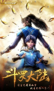 《斗罗大陆动画版》更新第207集