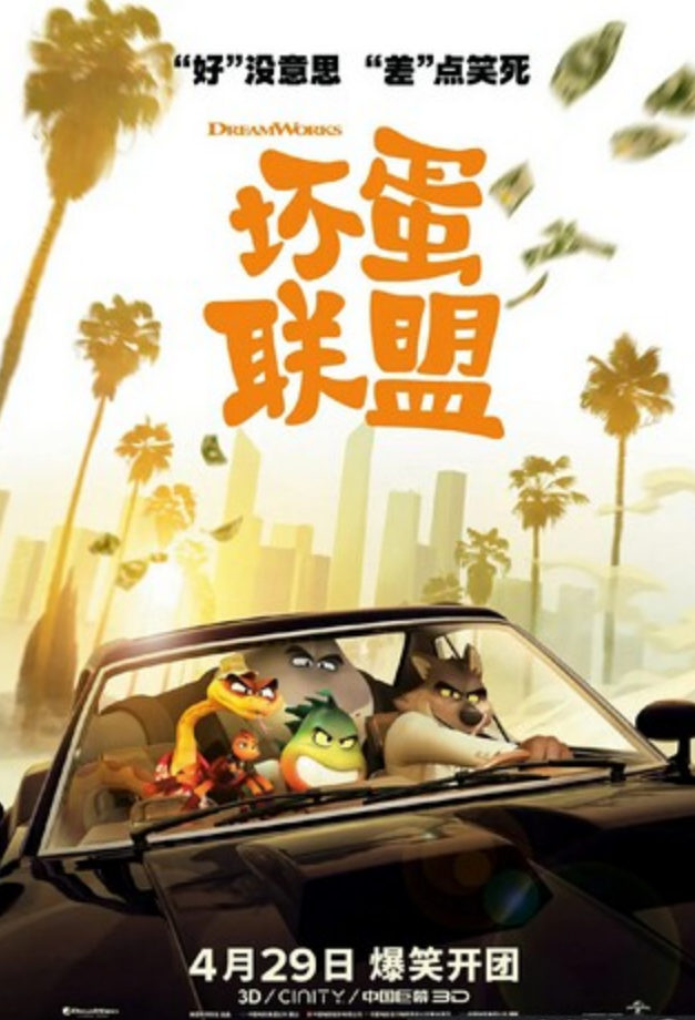 2022动画《坏蛋联盟》1080p.BD中英双字