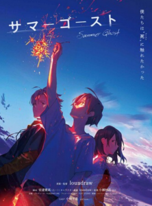 2021动画《夏日幽灵》1080p.BD中字