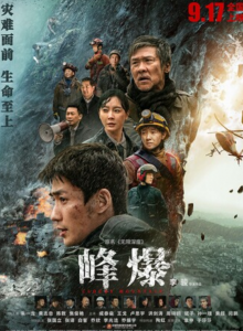 2021动作《峰爆》1080p.BD国语中字