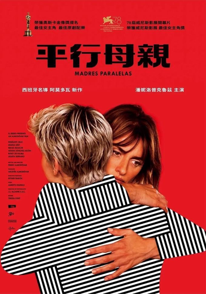 喜剧《平行母亲》[英语中字][1080p][2021最新]