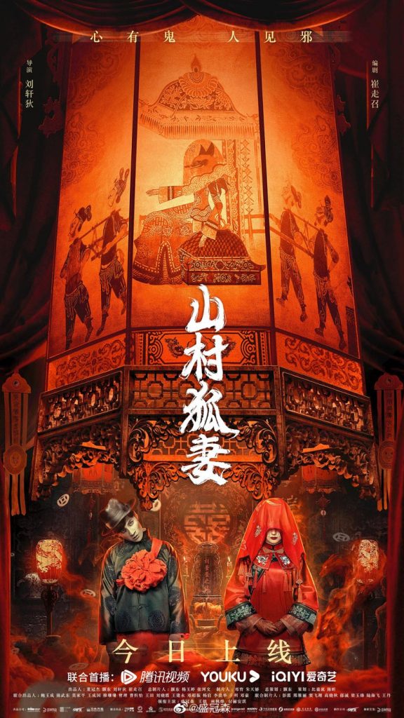 2022最新《山村狐妻》[国语][2160P][中国2022好评热门悬疑惊悚]