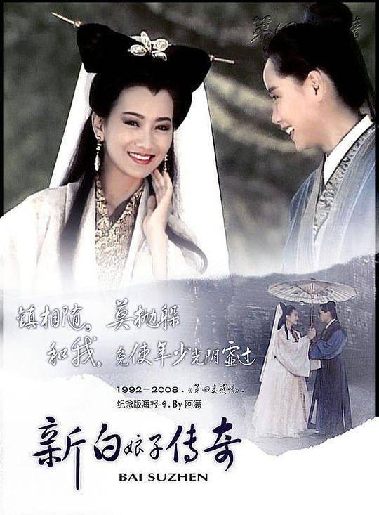 1992版《新白娘子传奇》[全50集][国语中字][DVD-RMVB] 22.6GB
