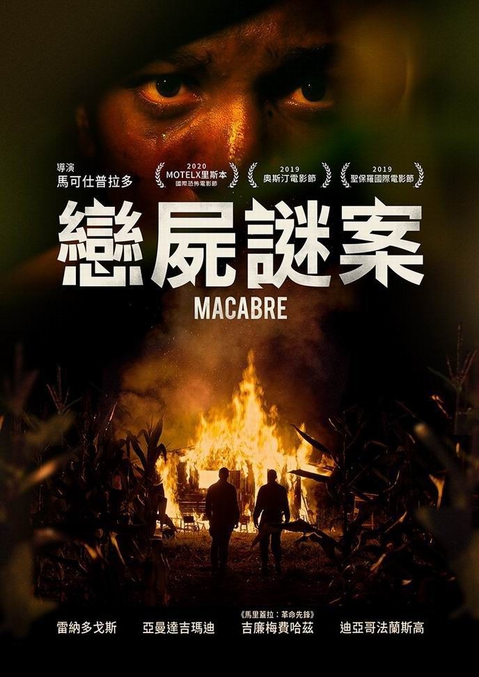 恐怖《恋尸谜案》[英语中字][1080p][2020最新]