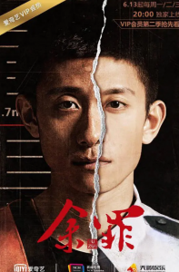 豆瓣8.3分《余罪 第二季》[全12集打包][国语中字]