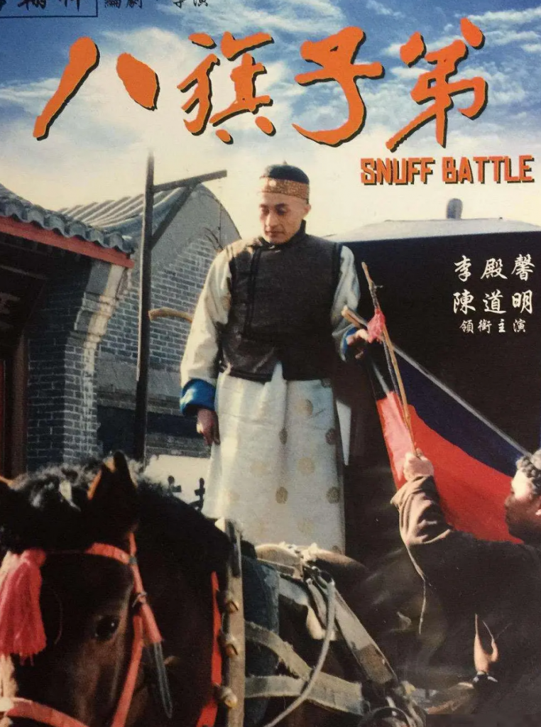 豆瓣7.6分《八旗子弟》陈道明版