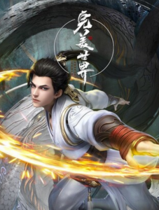 《完美世界》更新63