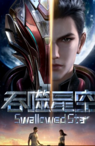 《吞噬星空》更新40