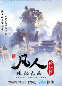 《凡人修仙传 再别天南》更新09