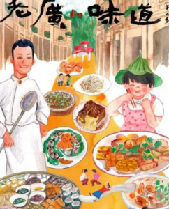 2022国产美食纪录片《老广的味道 第七季》全6集
