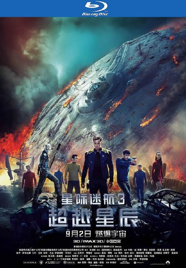 科幻《星际迷航3：超越星辰》[英语中字][1080p][超爆炸刺激]