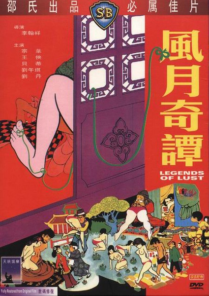 香港经典《风月奇谭》[国语.中字][480P][MFL]