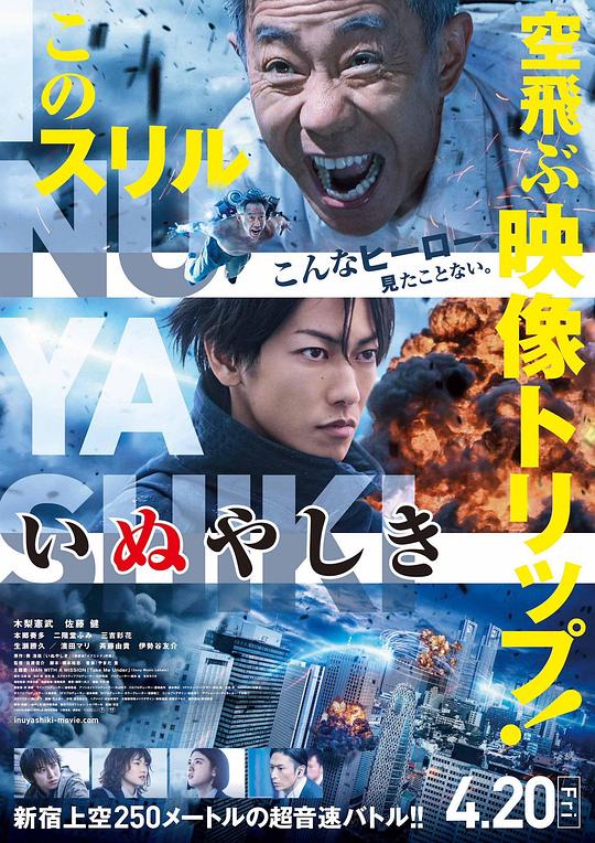 高分科幻《犬屋敷 真人版》[简繁字幕][1080P][H265编码][蓝光压制][MiniHD小组作品][科幻,日本,日本电影