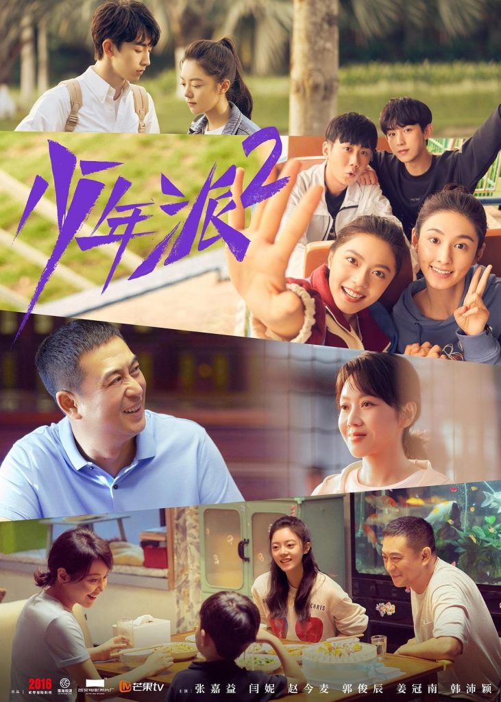 2022电视剧《少年派2》[更至19集][国语中字][HD-MP4][1080P]