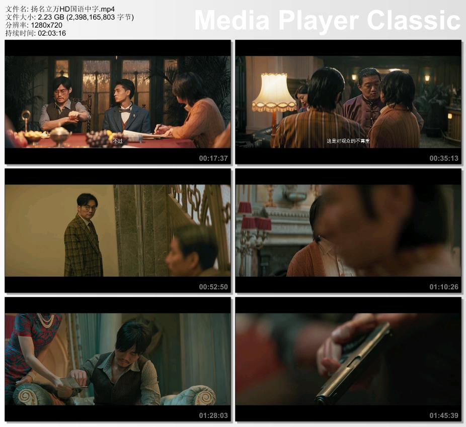 2021年国产7.5分喜剧悬疑片《扬名立万》HD国语中字