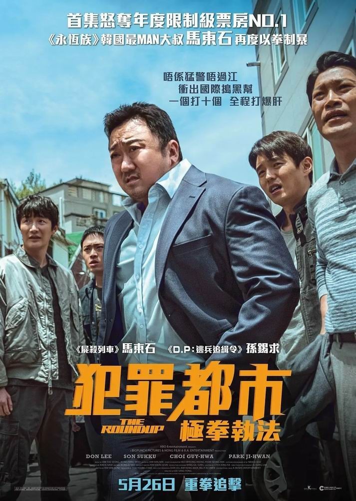 韩国劲爆《犯罪都市2》[韩语中字][1080p][2022超爆炸刺激]