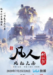 《凡人修仙传 再别天南》更新11