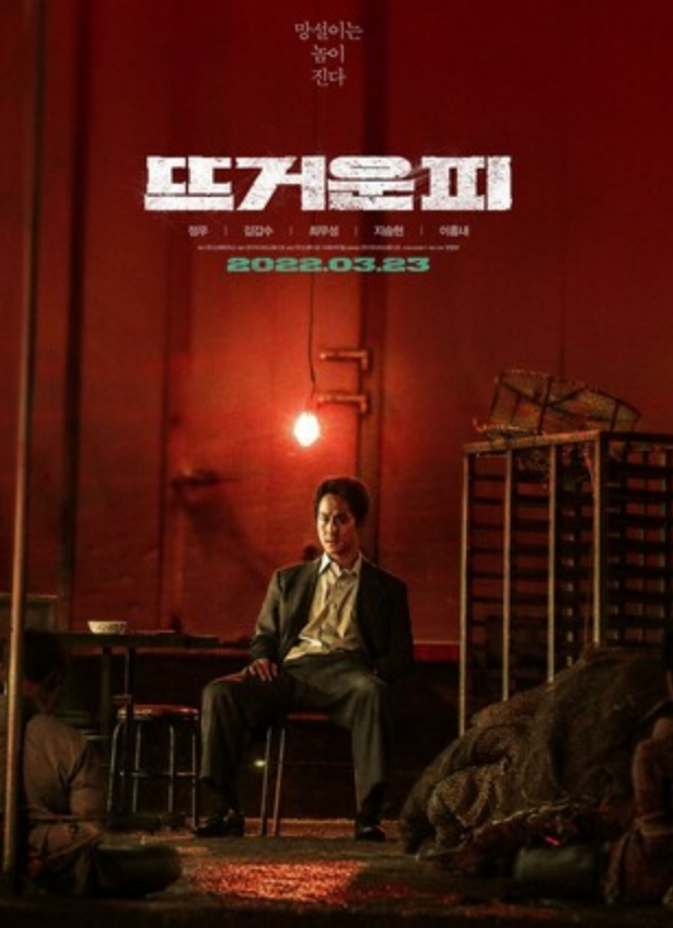 2022动作《热血》1080p.BD中英双字