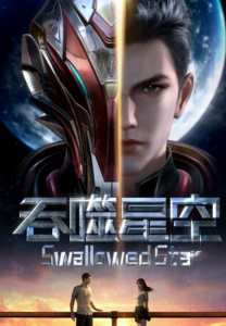 《吞噬星空》更新43