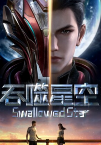 《吞噬星空》更新45