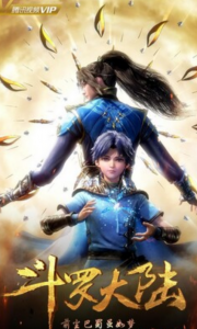 《斗罗大陆动画版》更新第219集