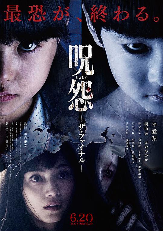 日本恐怖《咒怨：完结篇》[中文字幕][1080P][H265编码][蓝光压制][MiniHD小组作品][恐怖,日本,咒怨,惊悚